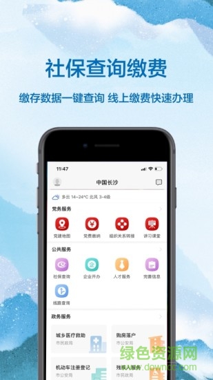 中國(guó)長(zhǎng)沙 v1.3.0 安卓版 0