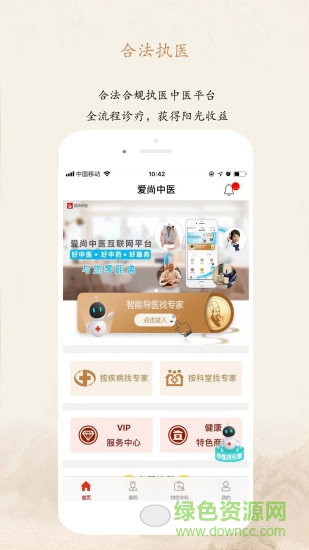爱尚中医app v1.0 安卓版0
