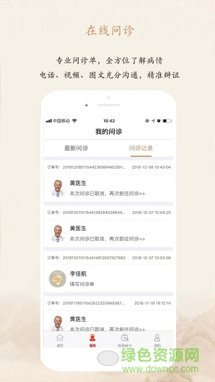 爱尚中医app v1.0 安卓版1
