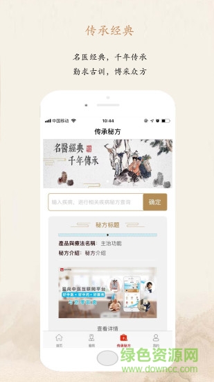 爱尚中医app v1.0 安卓版2