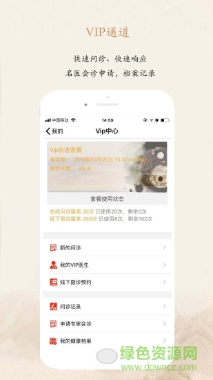 爱尚中医app v1.0 安卓版3