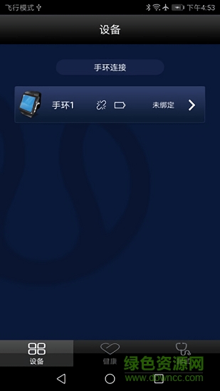 健康手環(huán)app0