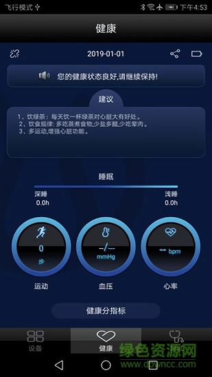 健康手環(huán)app3