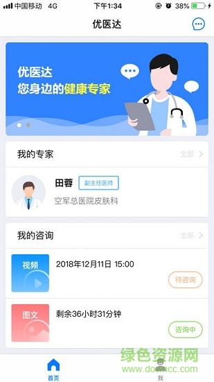 優(yōu)醫(yī)達app下載