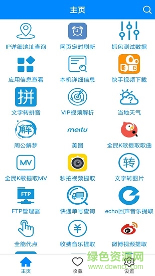 实用工具箱app官方下载