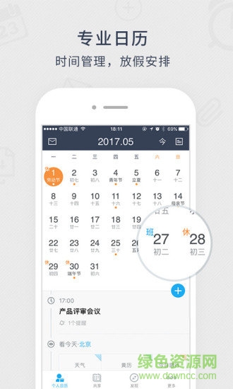 365日历万年历农历app v7.6.3 安卓版3