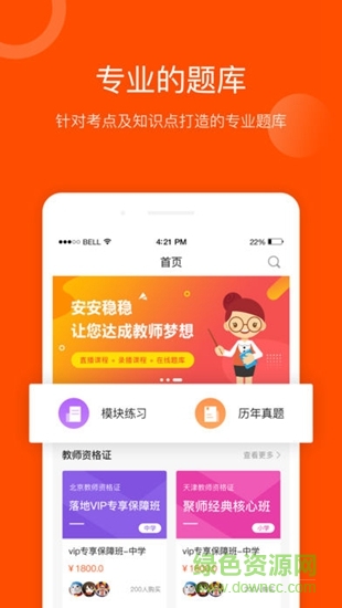 聚师课堂app