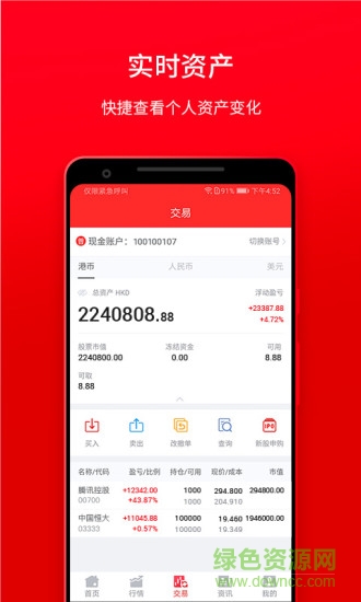 東方證券東方易贏 v1.48 安卓版 1