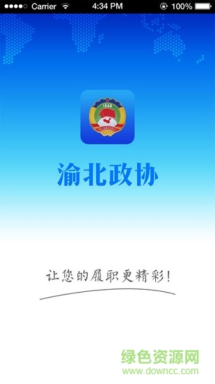 渝北政协 v1.0.0 安卓版2