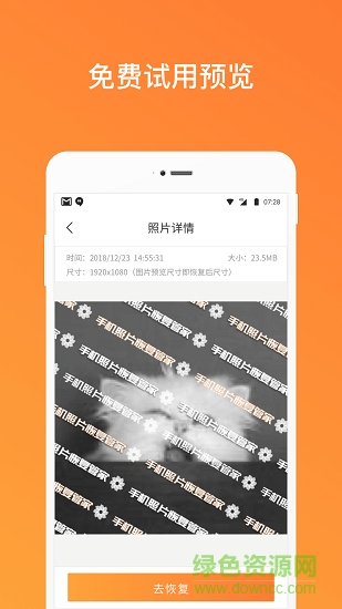 手機照片恢復管家app v1.13.7 安卓版 0