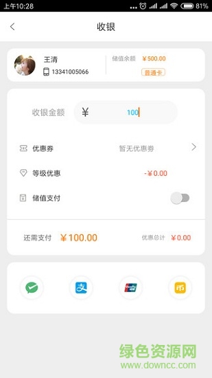 回头客会员管理软件 v3.6.8 安卓版0