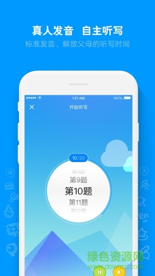 ai听写 v2.5.1 安卓版0