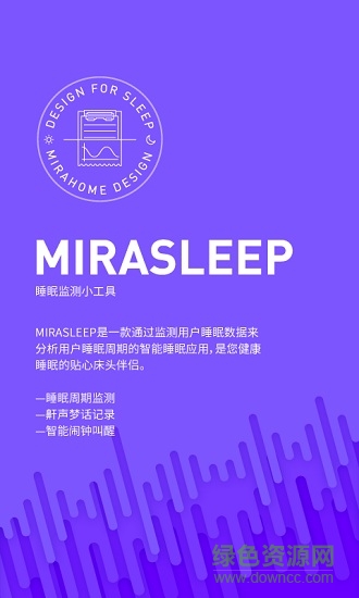 mirasleep睡眠监测 v1.0.1 安卓版3