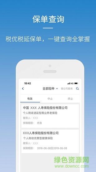 中国人寿保险e账户 v1.0.0 安卓版1