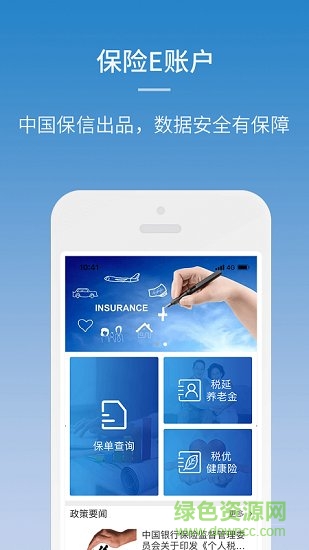 中国人寿保险e账户 v1.0.0 安卓版2
