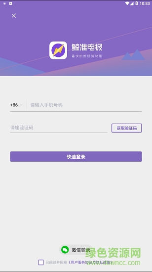 鯨準(zhǔn)電報(bào) v0.8.3 安卓版 1