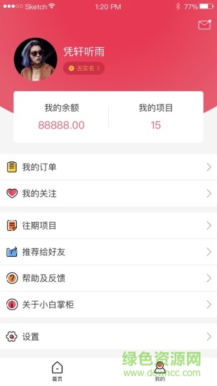 小白掌柜app