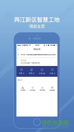 重庆两江新区智慧工地 v1.0.8 安卓版2