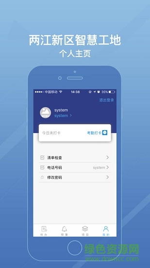 重庆两江新区智慧工地 v1.0.8 安卓版3