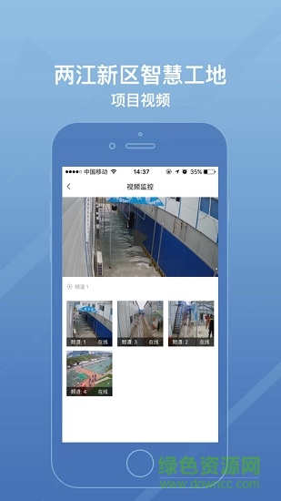 重庆两江新区智慧工地 v1.0.8 安卓版1