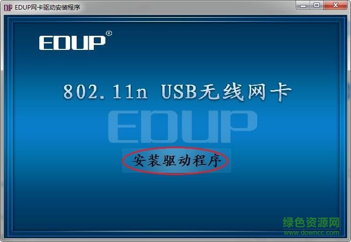 edup 802.11n wlan无线网卡驱动 win7/xp/10 正式版0