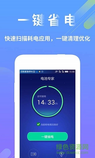 电池专家下载