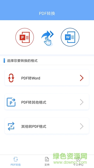 pdf转word专业版app v1.0 安卓版3