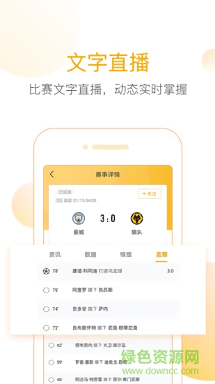 精準(zhǔn)比分app v1.0.0 安卓版 0