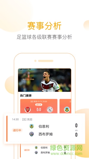 精準比分app2