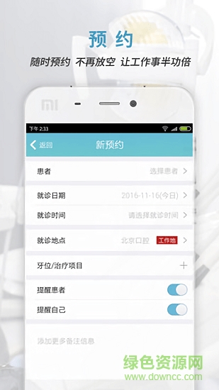约个牙医 v3.1.8 安卓版1