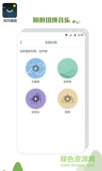 微风睡眠 v1.1.3 安卓版3