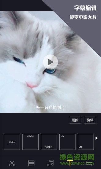 视频剪辑王 v1.1.7 安卓版3