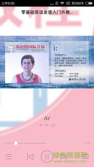 英语发音视频教程 v2.67.025 安卓版 3