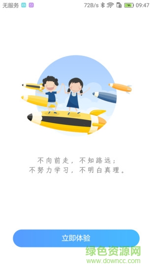 天正小学安卓版下载