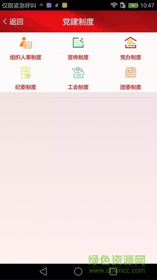 智慧成铁职工最新版本苹果 v6.5 iphone党员版2