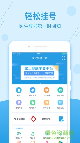 健康宁夏医生客户端 v1.0.6 安卓版3