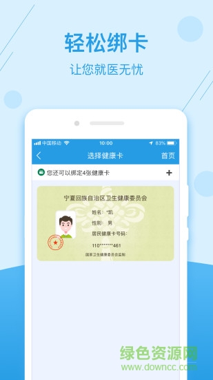 健康宁夏医生客户端 v1.0.6 安卓版2