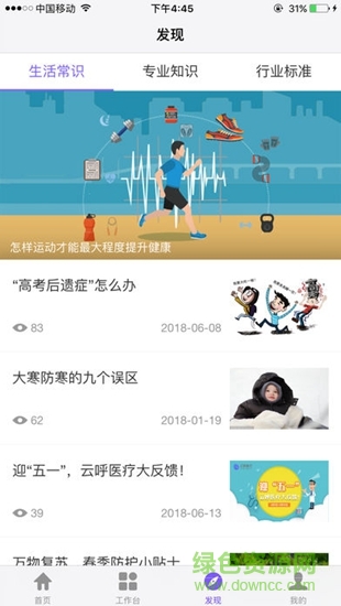 覓健康診所端app