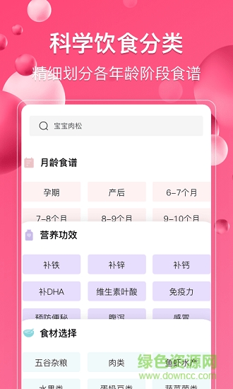 萌宝宝辅食最新版(萌宝宝辅食大全) v2.2.0 安卓版1