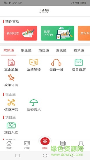 济宁市新动能惠企版 v1.4.3 安卓企业版2