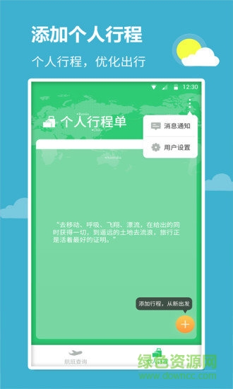 全球航班查詢寶0