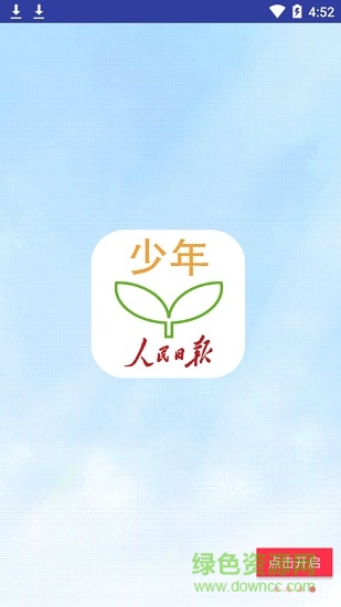 人民日报少年客户端ios版 v1.4.7 官方iphone版1