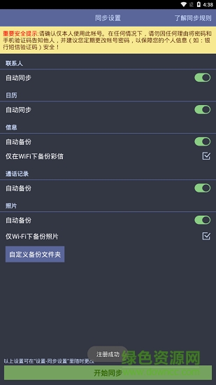 蠟筆同步app