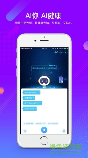 国寿爱健康机器人app v1.49.1 官方安卓版3