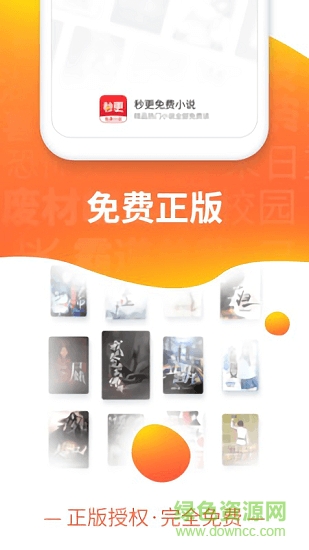 秒更免費(fèi)小說 v1.1.0 安卓版 1