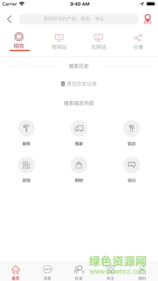 近来近往软件 v2.2.3 安卓版1