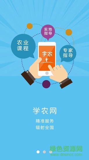 学农网app