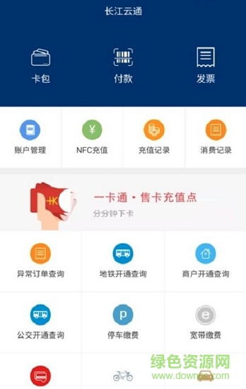 武汉长江云通 v1.0.5.1 安卓官方版1