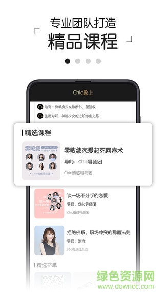 chic象上app