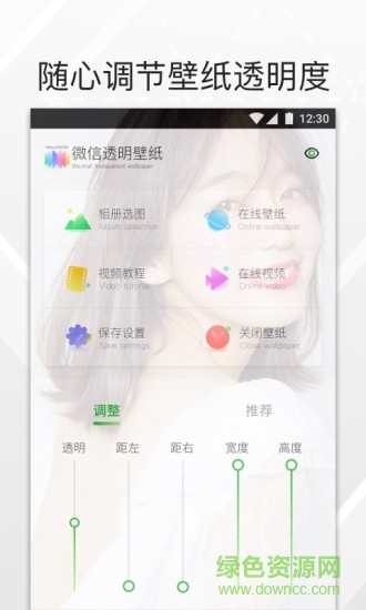 微信透明壁紙手機app v1.0 安卓版 0